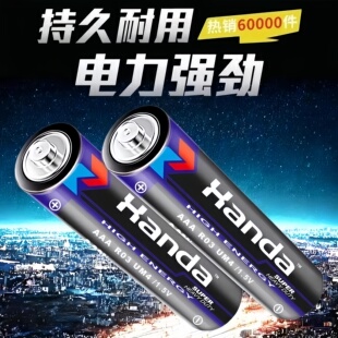 汉达电池5号7号碳性电池电视空调遥控器闹钟闹表五号玩具耐用电池