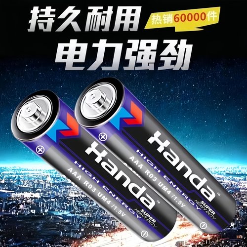 汉达电池5号7号碳性电池电视空调遥控器闹钟闹表五号玩具耐用电池