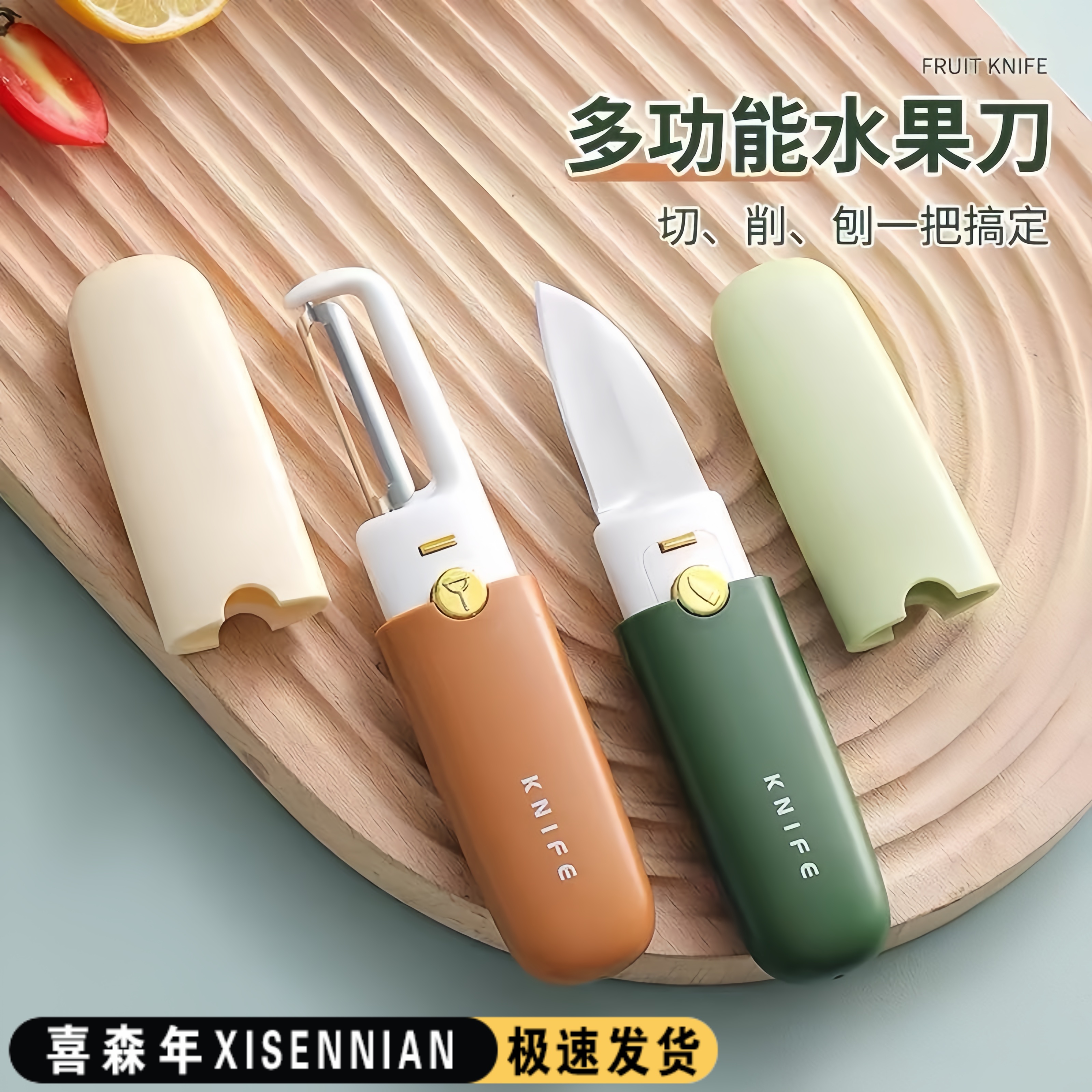 水果刀削皮刀多功能刮皮器家用折叠水果刀便携削皮刀水果刀二合一