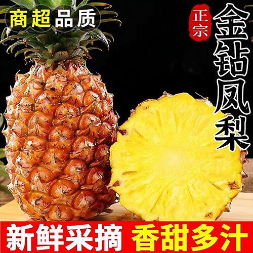 金钻凤梨新鲜水果当季应季正宗特级菠萝手撕10斤大果整箱特产包邮