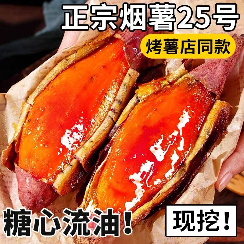 正宗山东烟薯25号沙地蜜薯糖心红薯10斤农家自种红心新鲜番薯地瓜