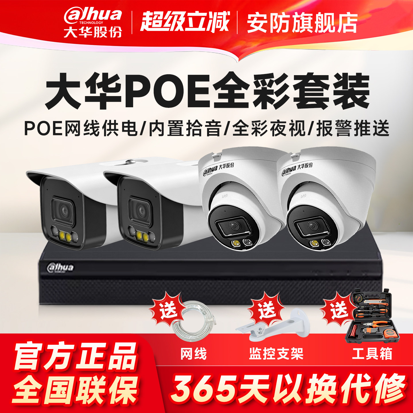 大华摄像头监控设备套装H265商用家用POE供电室外监控器手机远程