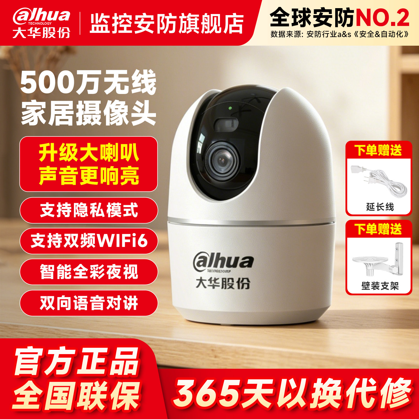 大华智能云台摄影头室内家庭监控器家用手机远程高清夜视无线摄像