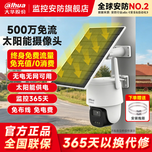 大华4G太阳能续航王超长续航监控