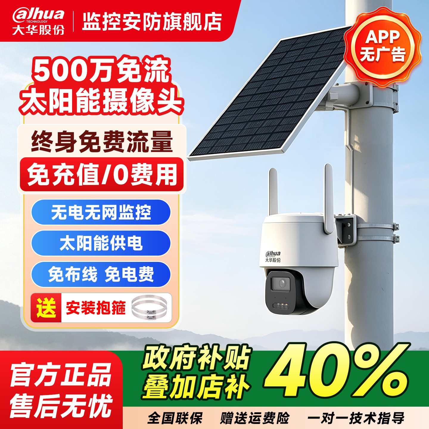 大华续航王4G太阳能监控器全彩夜视户外摄像影头无电无网手机远程