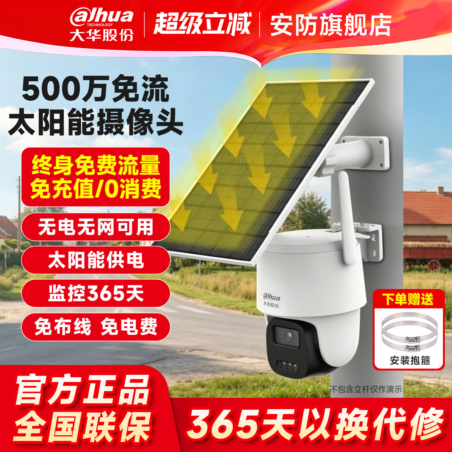 大华4G太阳能监控器摄像影头续航夜视王户外免网免电超清手机远程