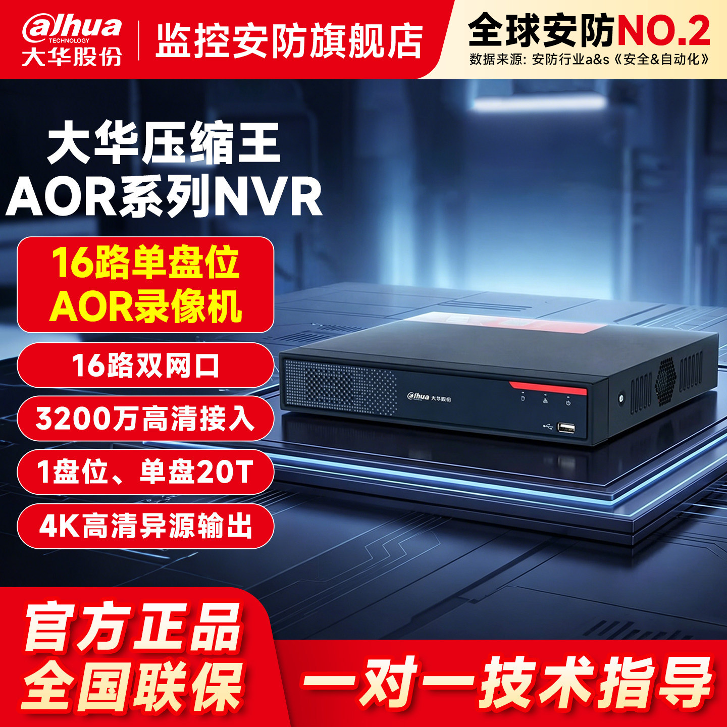 大华硬盘录像机16路32路网络存储硬盘录像机AOR压缩王NVR双网口