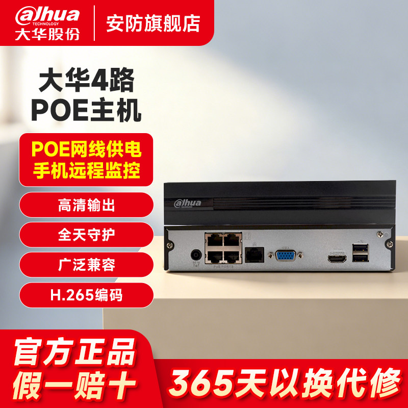 大华硬盘录像机POE监控主机