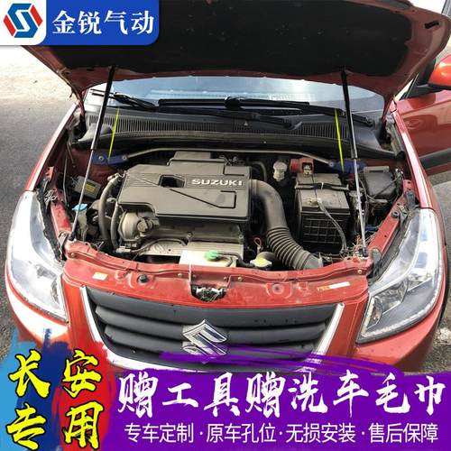铃木奥拓/启悦/利亚纳/天语SX4改装引擎发动机盖液压支撑杆