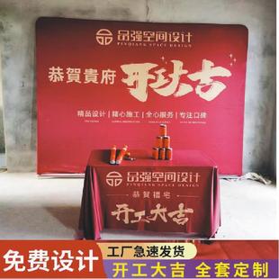 新房开工大吉仪式全套装修公司签约工地用品条幅背景桌布展架定制
