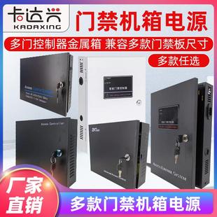 微耕门禁机箱电源电源机箱中控门禁机箱电源门禁箱门禁控制盒机箱
