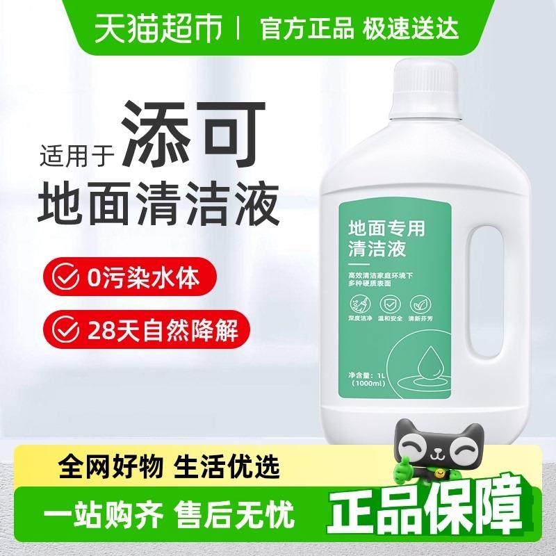 适用于添可洗地机配件芙万2.0Pro Max地面专用清洗剂扫地机清洁液,生活电器,洗地机配件/耗材,淘宝优惠券,粉丝福利购,淘宝优惠卷