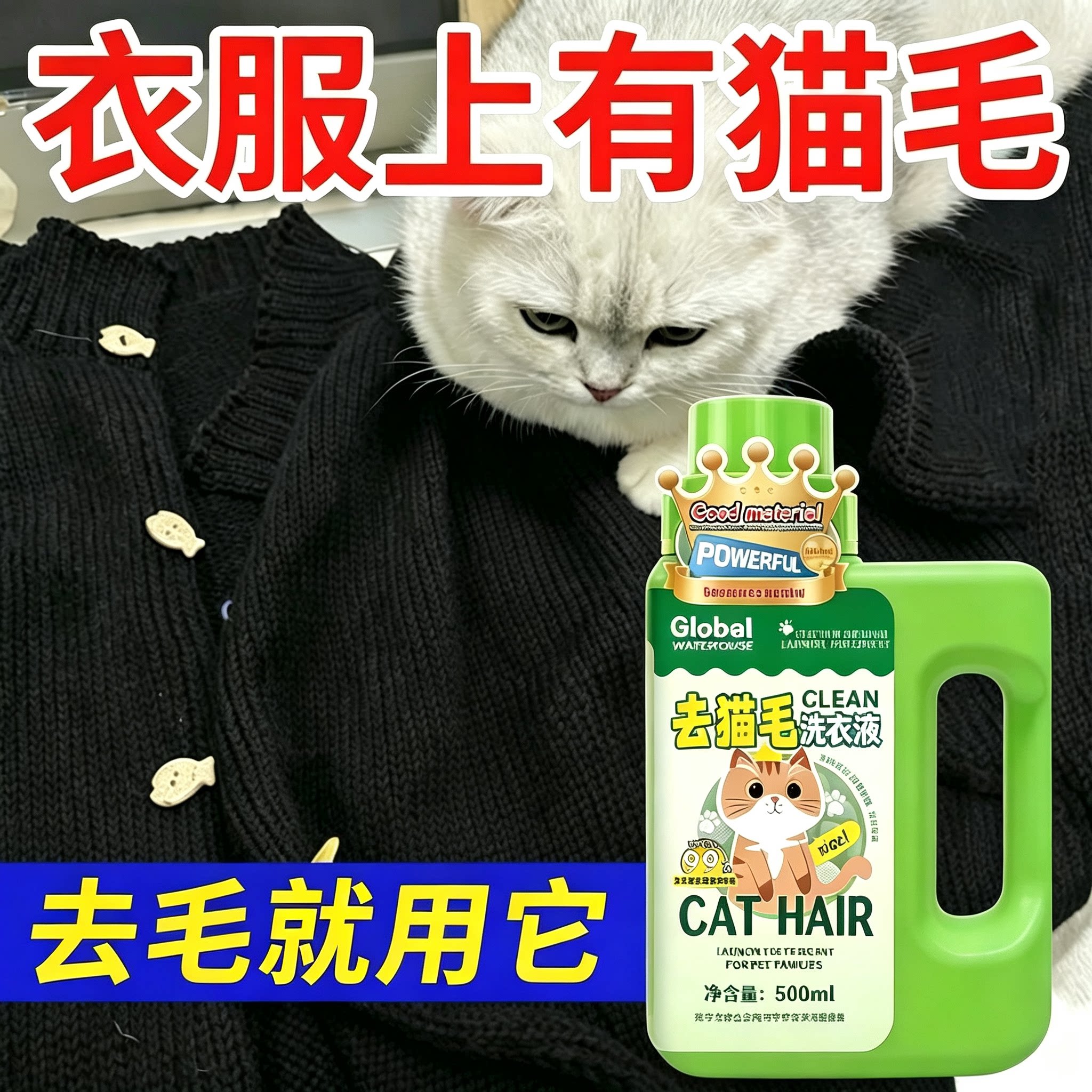 日本去猫毛洗衣液洗衣服床单宠物常规洗衣液