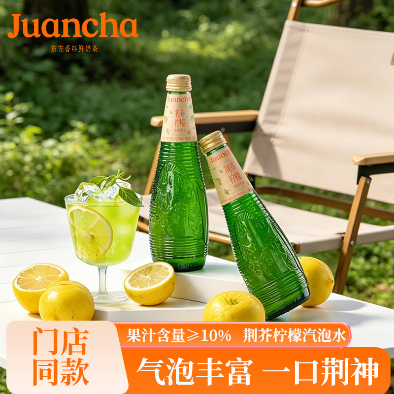 眷茶臻选旗舰店荆芥柠檬气泡水图片