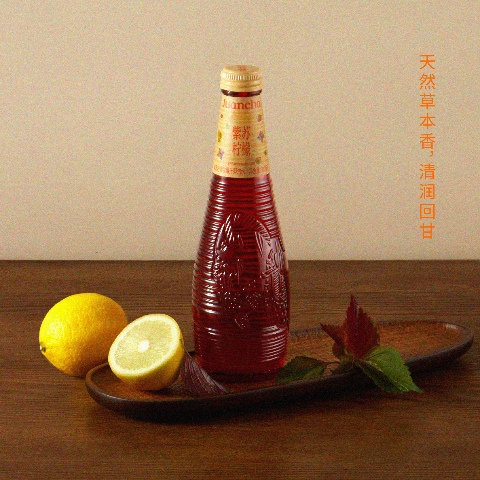 眷茶臻选紫苏荆芥柠檬汽水果汁饮料整箱饮品河南特产玻璃瓶伴手礼