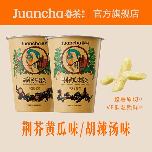 眷茶臻选薯条胡辣汤味黄瓜味6杯装混合零食桶装土豆条脆味马铃薯