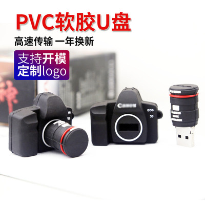单反相机U盘64Gb 卡通32创意广告定制礼品优盘摄影机 硅胶pvc开模