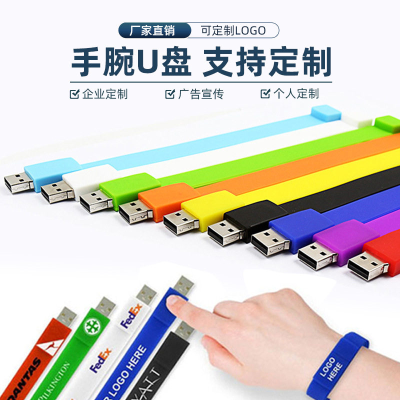 手腕带pvc 64Gb 32/8/4硅胶带 礼品定制 广告宣传 个性创意diy图片
