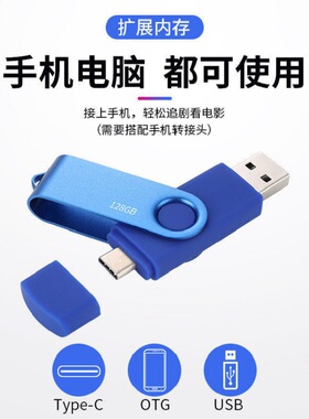 两用OTG金属128g旋转手机u盘32/16/8g安卓电脑双插micro定制typec