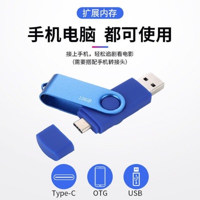 两用OTG金属128g旋转手机u盘32/16/8g安卓电脑双插micro定制typec