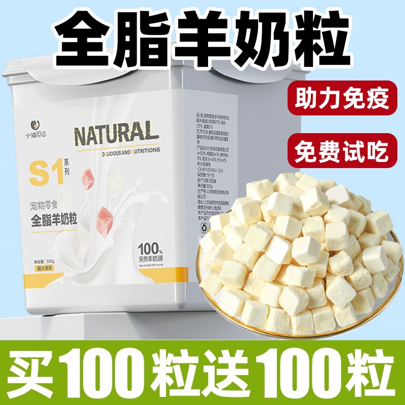 猫咪零食宠物奶h冻干羊奶粒狗狗幼猫奶糕零食营养增肥增肥发腮用