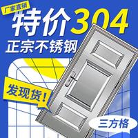 不銹鋼門(mén)304單門(mén)防盜門(mén)廠家直銷(xiāo)一整套門(mén)扇特厚打304鋼印入戶門(mén)