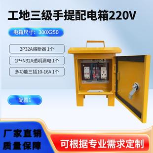 手提配電箱建筑工地插座箱黃色三級配電箱 220V380戶外移動臨時箱