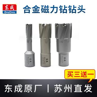 东成磁力钻空心钻头钢板金属不锈钢钻孔钻东城合金取芯钻头磁座钻