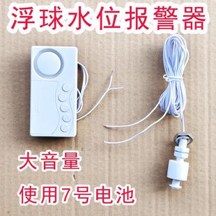 大音量水位提醒器 水箱水塔水桶满水溢水 满水报警器 缺水提示器