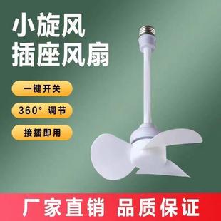 小旋风插座风扇灯头家用吊挂式 2024新款 小风扇无刷电机小身材节能