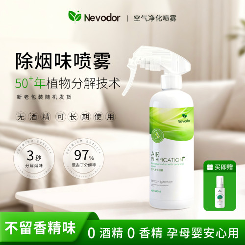 没有香精真分解的除烟味喷雾