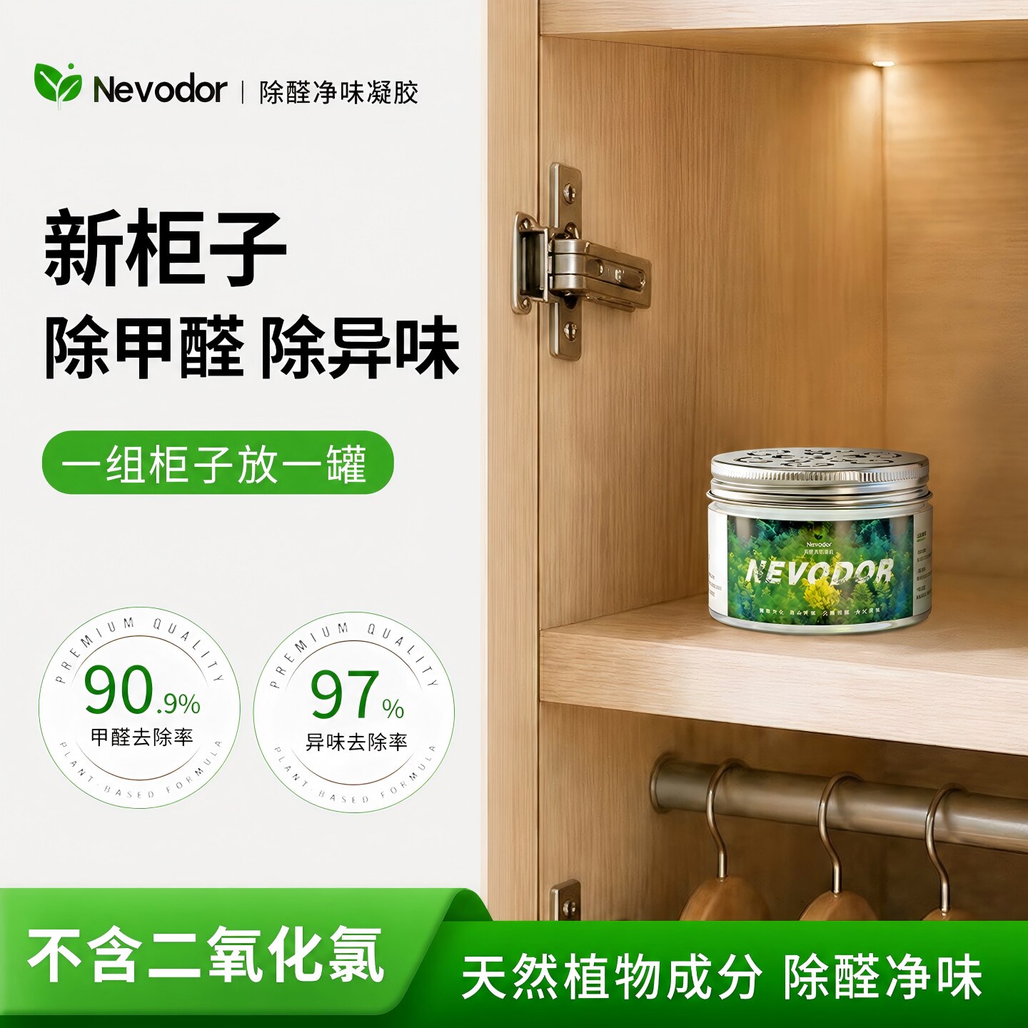 Nevodor除甲醛除异味凝胶新家除甲醛除装修异味柜子除味甲醛清除
