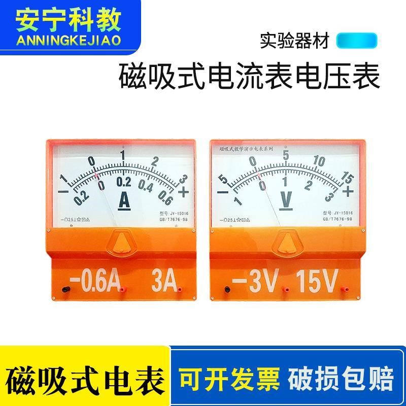 磁吸式大号指针式电流表电压表电学教师版演示双量程吸附黑板强磁