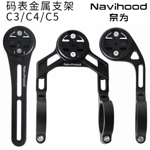 Navihood奈为C2 C3公路一体把C4圆管C5山地速降金属支架户外骑行