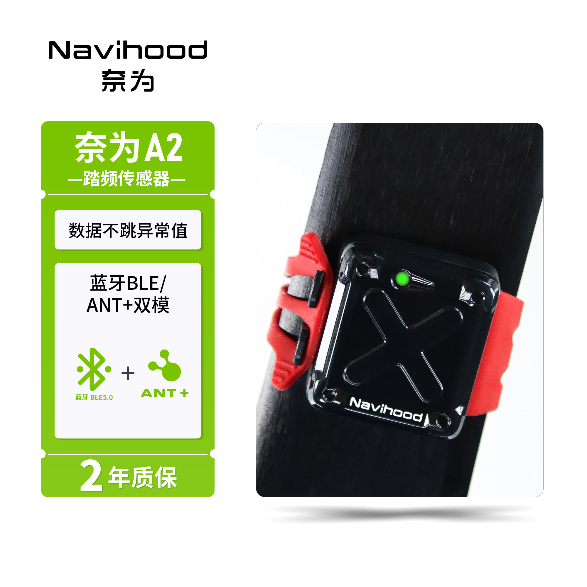 Navihood奈为A2码表踏频传感器公路自行车蓝牙ANT+双模频率踏频器