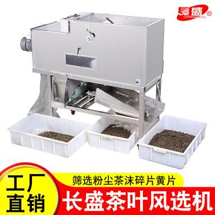长盛茶叶分选风选筛选机杂粮谷子塑料红茶绿茶末振动分离分级机器