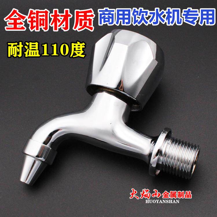 商用饮水机开水机龙头直饮水机净水器烧水机龙头耐压全铜不漏水