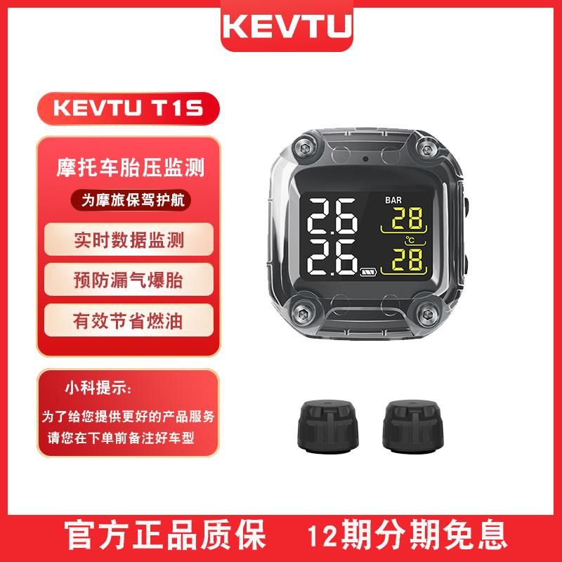 KEVTU科惟途摩托车胎压监测器内置外置T1S两轮胎压检测仪报警装备