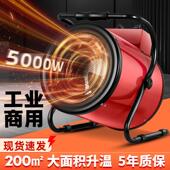 厂房大型工业暖风扇机面积大功率取暖器养殖烘干 干车间加热通风