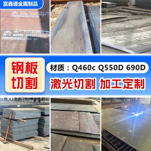 高强板Q460c Q550D 690D船舶桥梁矿山起重机械用板高强度耐磨钢板