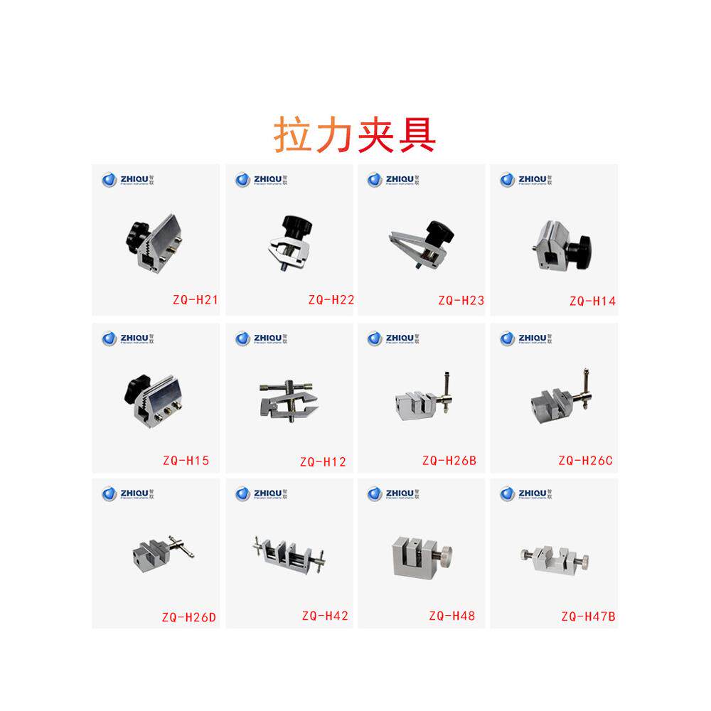智取推拉力计夹具布料纸张弹簧拉伸力治具压力测试试验机专用夹具