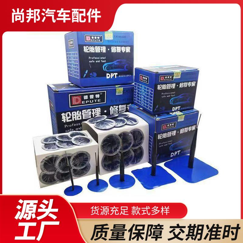 德普特蘑菇钉补胎胶片摩托车轿车货车真空胎补胎修补胎片胶片胶水