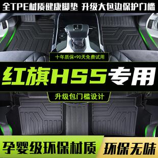 专用于红旗HS5脚垫全包围汽车专用丝圈地毯式原厂车内用品TPE脚垫