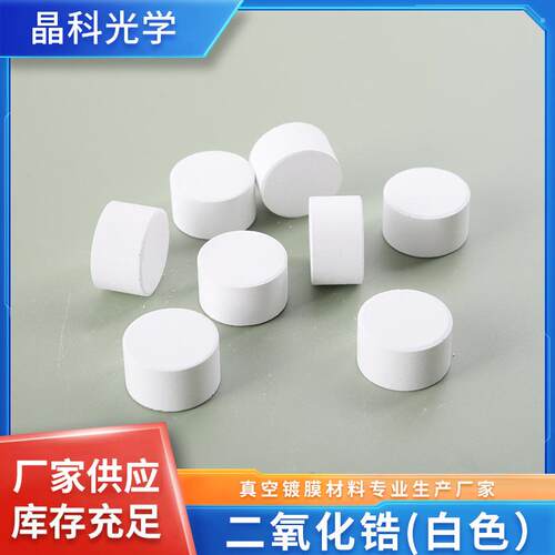 厂家直供二氧化锆颗粒状高指数材料氧化锆ZrO2高纯度