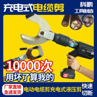 电动电缆剪充电式液压剪高压电缆线剪刀钢绞线铁管专用线缆钳工具