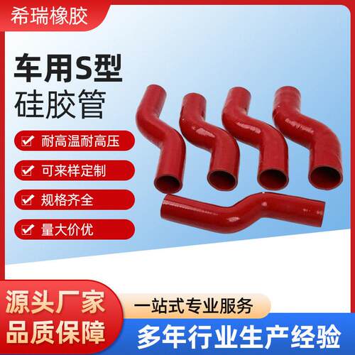 车用S型硅胶管管耐温压水管中冷涡轮压器支持定制硅橡胶