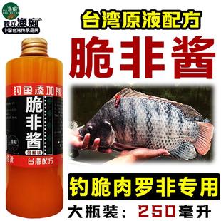 脆肉罗非小药添加剂蛋糕味酱高浓度黑坑专用配方冷冻饵料散窝料
