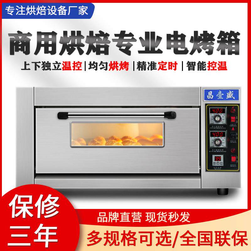 昌壹盛电烤箱商用电热层炉烤炉平炉烘炉电脑版烘焙披萨大容量大型