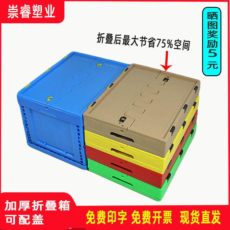 可折叠周转箱塑胶收纳箱带盖子加厚车载工厂药品超市物流运输收纳