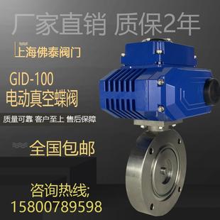 电动真空蝶阀GID压缩空气体干燥机负压切断调节阀DN150碳钢不锈钢